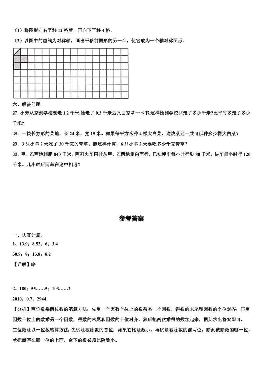 2022-2023学年衡水市饶阳县三年级数学第二学期期末达标检测模拟试题含解析_第3页