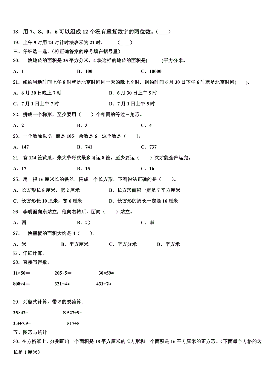 铜陵市2023年数学三下期末调研试题含解析_第2页