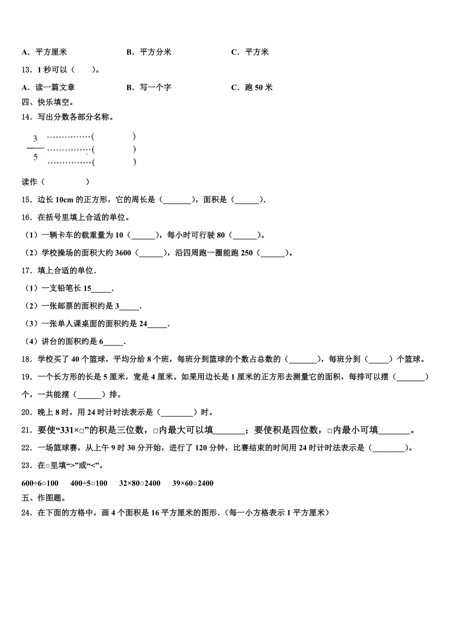 2022-2023学年龙门县三年级数学第二学期期末质量检测模拟试题含解析_第2页