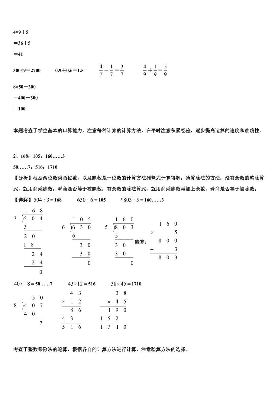 2022-2023学年龙门县三年级数学第二学期期末质量检测模拟试题含解析_第5页