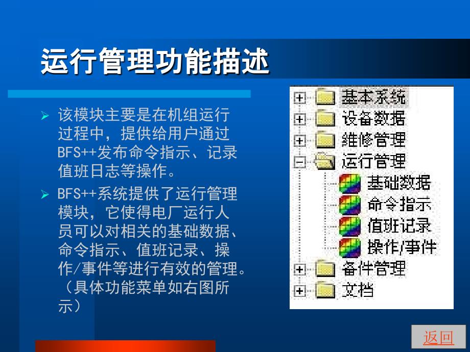 运行管理培训课件PPT_第2页