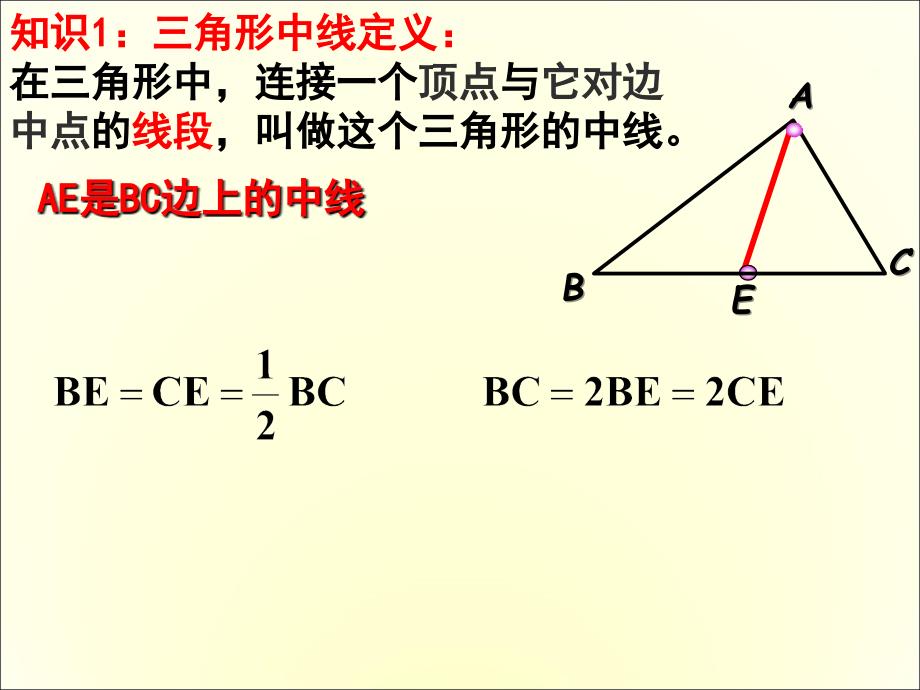 认识三角形角分线中线综合3不用.ppt_第4页