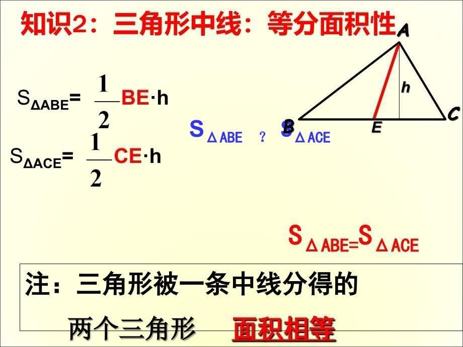 认识三角形角分线中线综合3不用.ppt_第5页