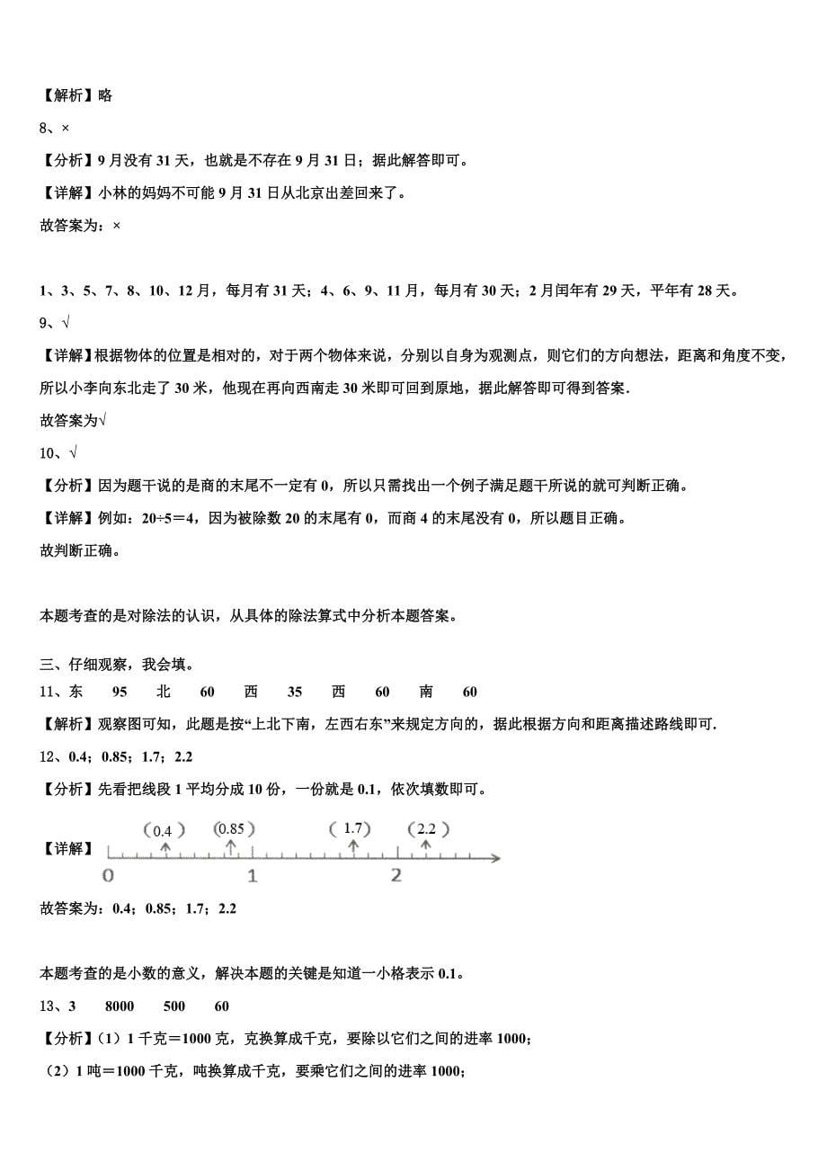 2023届潮州市饶平县三下数学期末教学质量检测模拟试题含解析_第5页