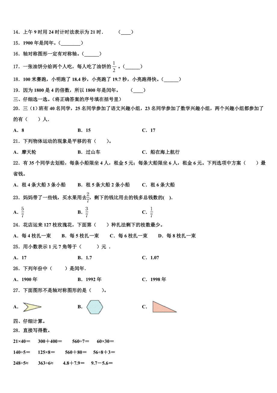 临汾市尧都区2022-2023学年数学三下期末达标检测模拟试题含解析_第2页