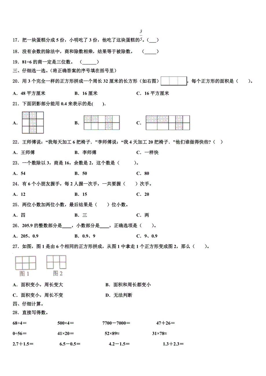 河南省开封市顺河区2023届三下数学期末调研试题含解析_第2页