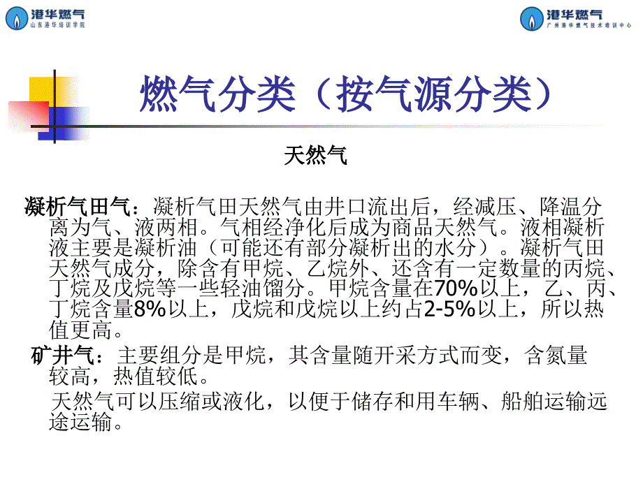 燃气分类与性质资料_第4页