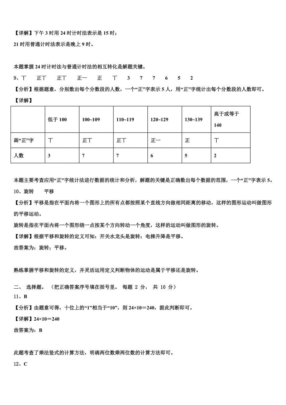 2022-2023学年北宁市三年级数学第二学期期末统考模拟试题含解析_第5页