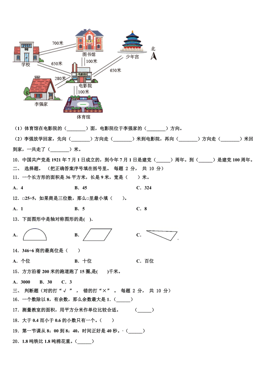 江苏省宿迁市沭阳县2022-2023学年三年级数学第二学期期末综合测试模拟试题含解析_第2页