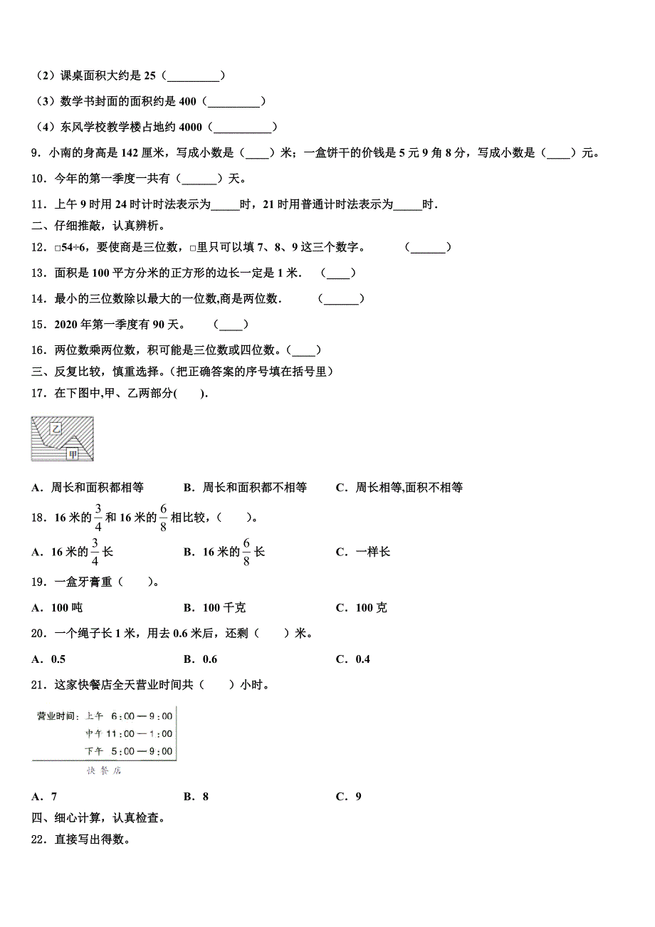 麻城市2023届三年级数学第二学期期末学业质量监测模拟试题含解析_第2页