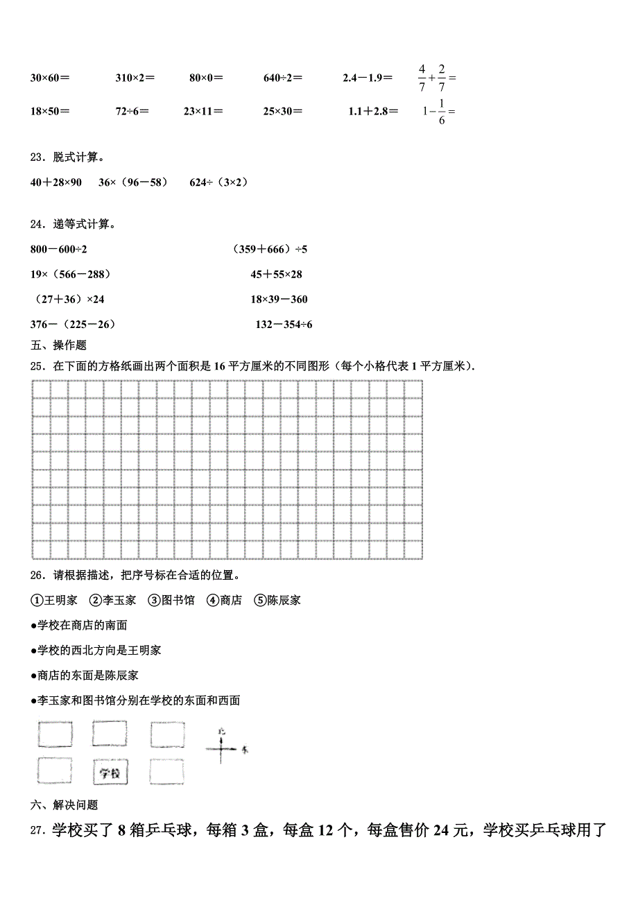 麻城市2023届三年级数学第二学期期末学业质量监测模拟试题含解析_第3页