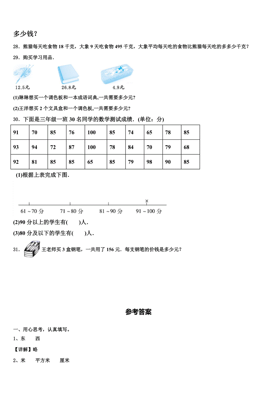 麻城市2023届三年级数学第二学期期末学业质量监测模拟试题含解析_第4页