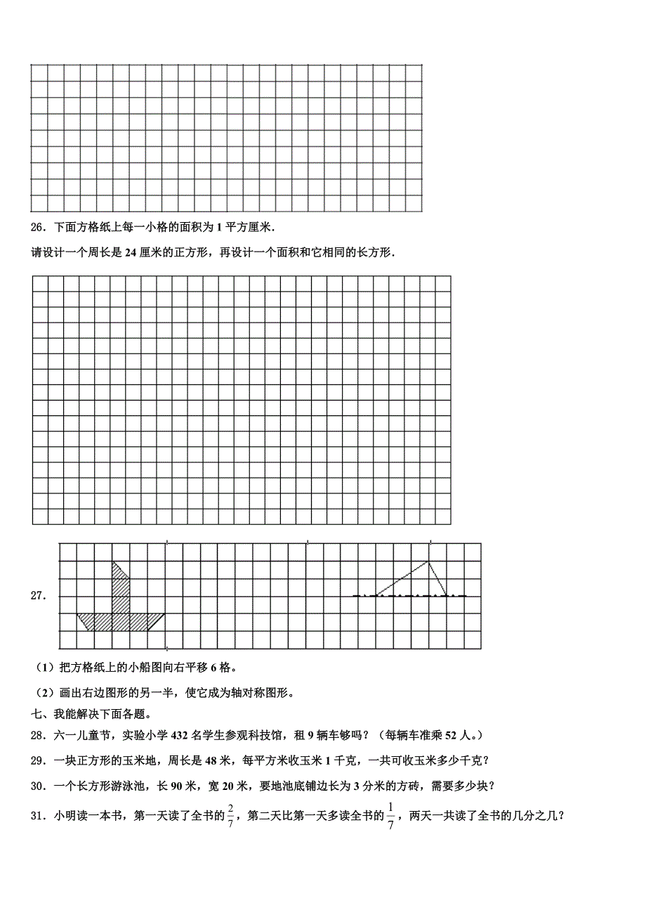 沙坡头区2022-2023学年三下数学期末学业水平测试试题含解析_第3页