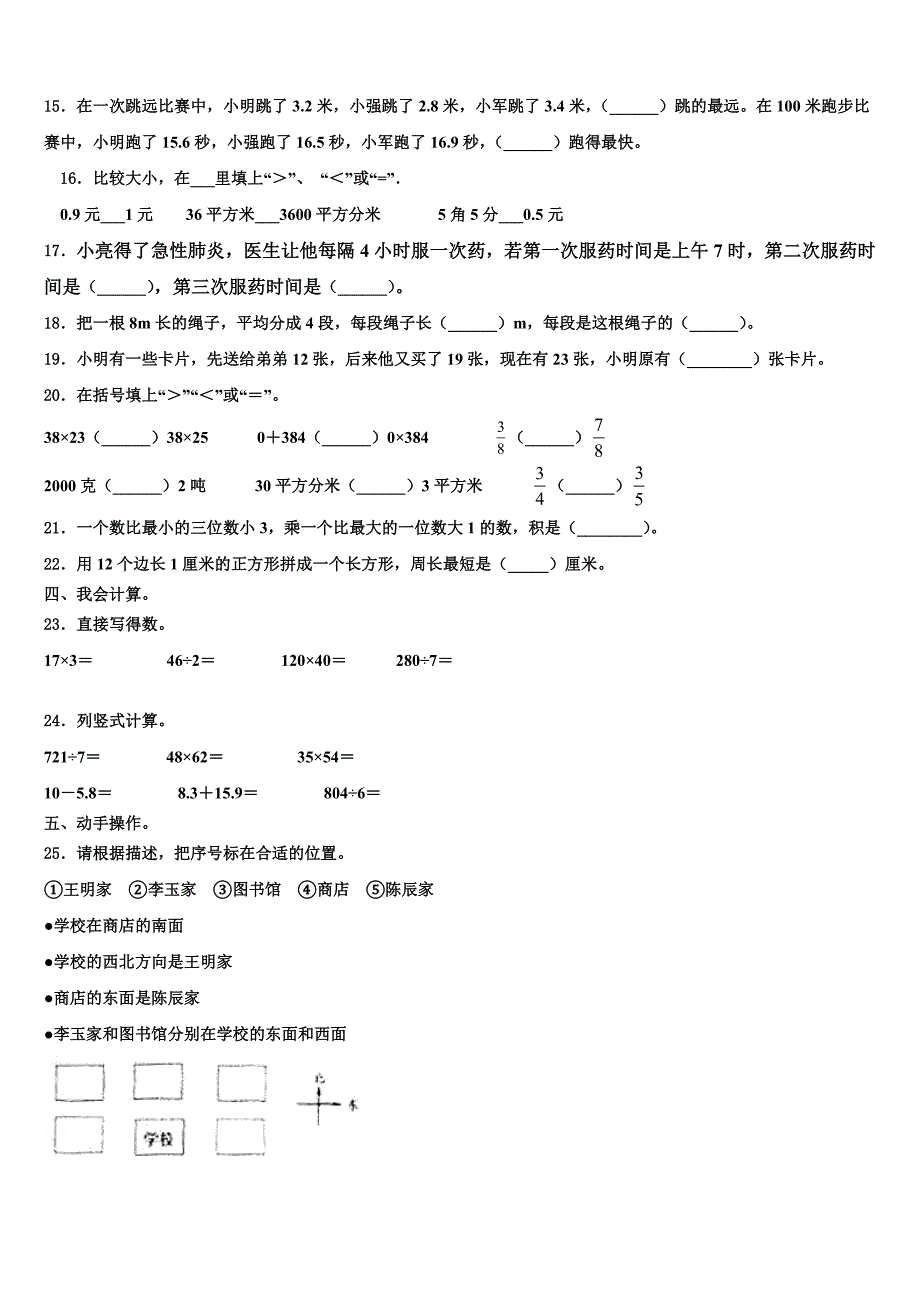 山东省阳谷县第一小学2023年数学三下期末检测试题含解析_第2页