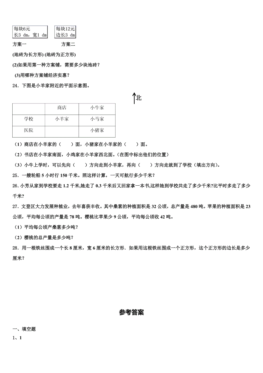 湖北省黄冈市蕲春县2022-2023学年三下数学期末达标检测模拟试题含解析_第3页