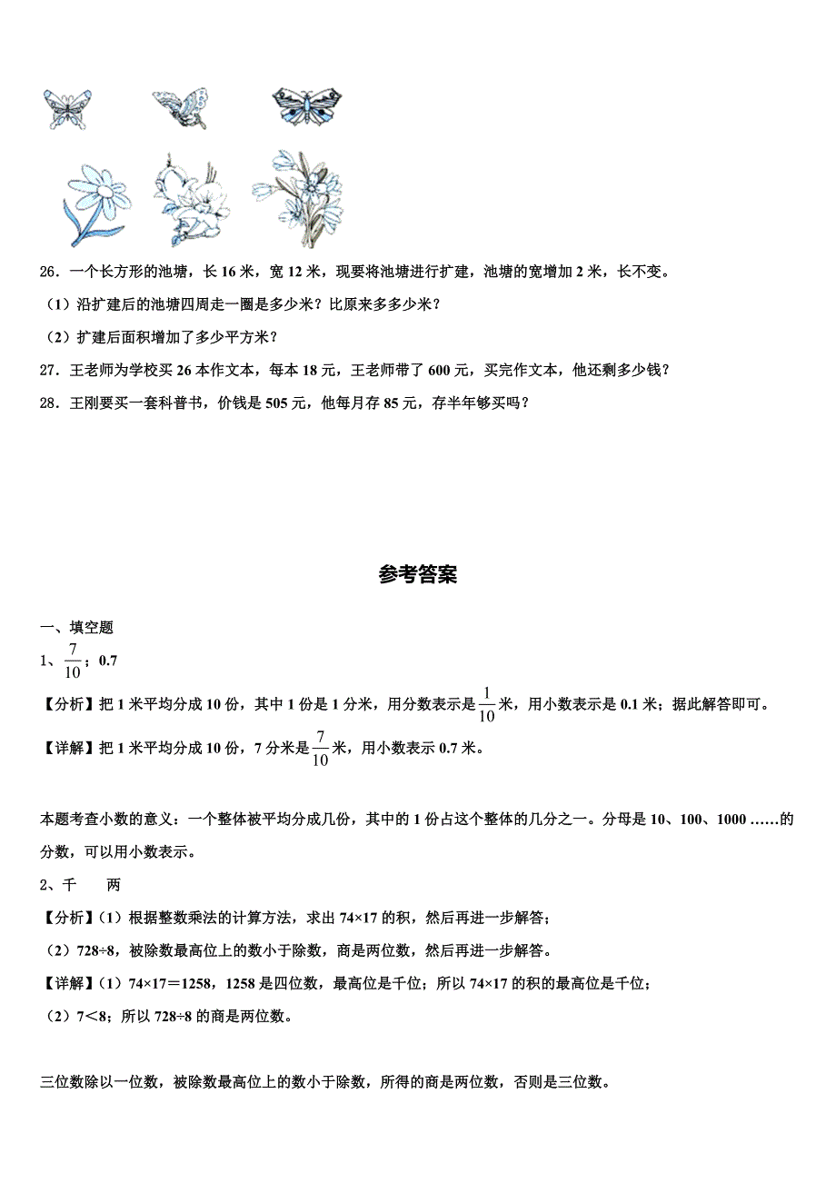 2022-2023学年新邵县三下数学期末学业水平测试模拟试题含解析_第3页