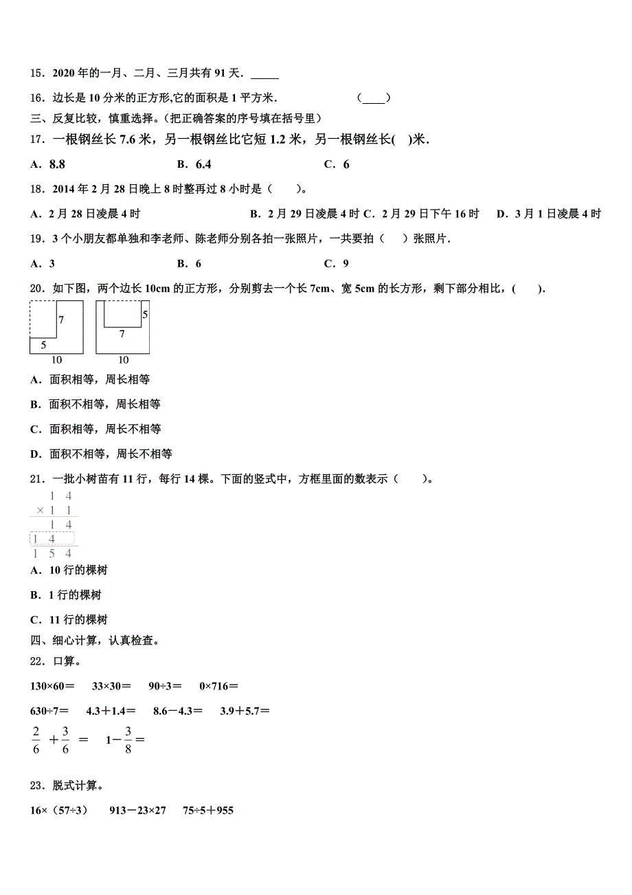 2023届白山市江源县三下数学期末统考试题含解析_第2页