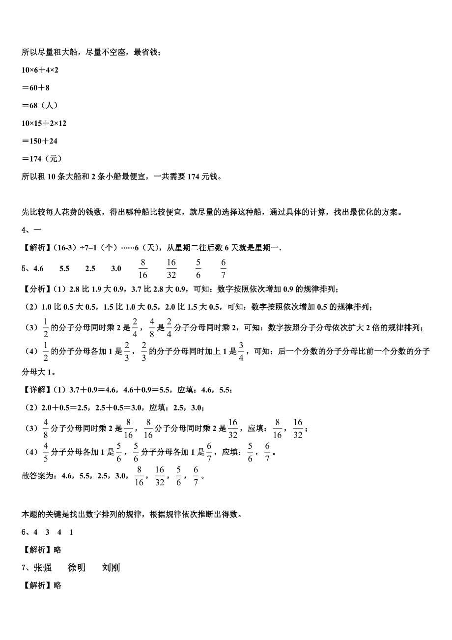 2023届白山市江源县三下数学期末统考试题含解析_第5页