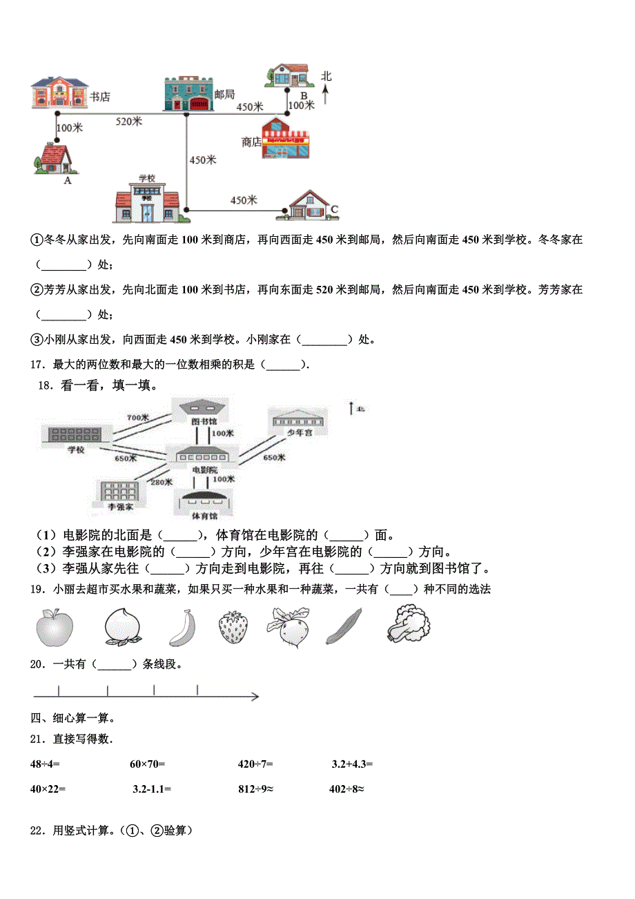 湖北省随州市2023年三下数学期末综合测试模拟试题含解析_第2页