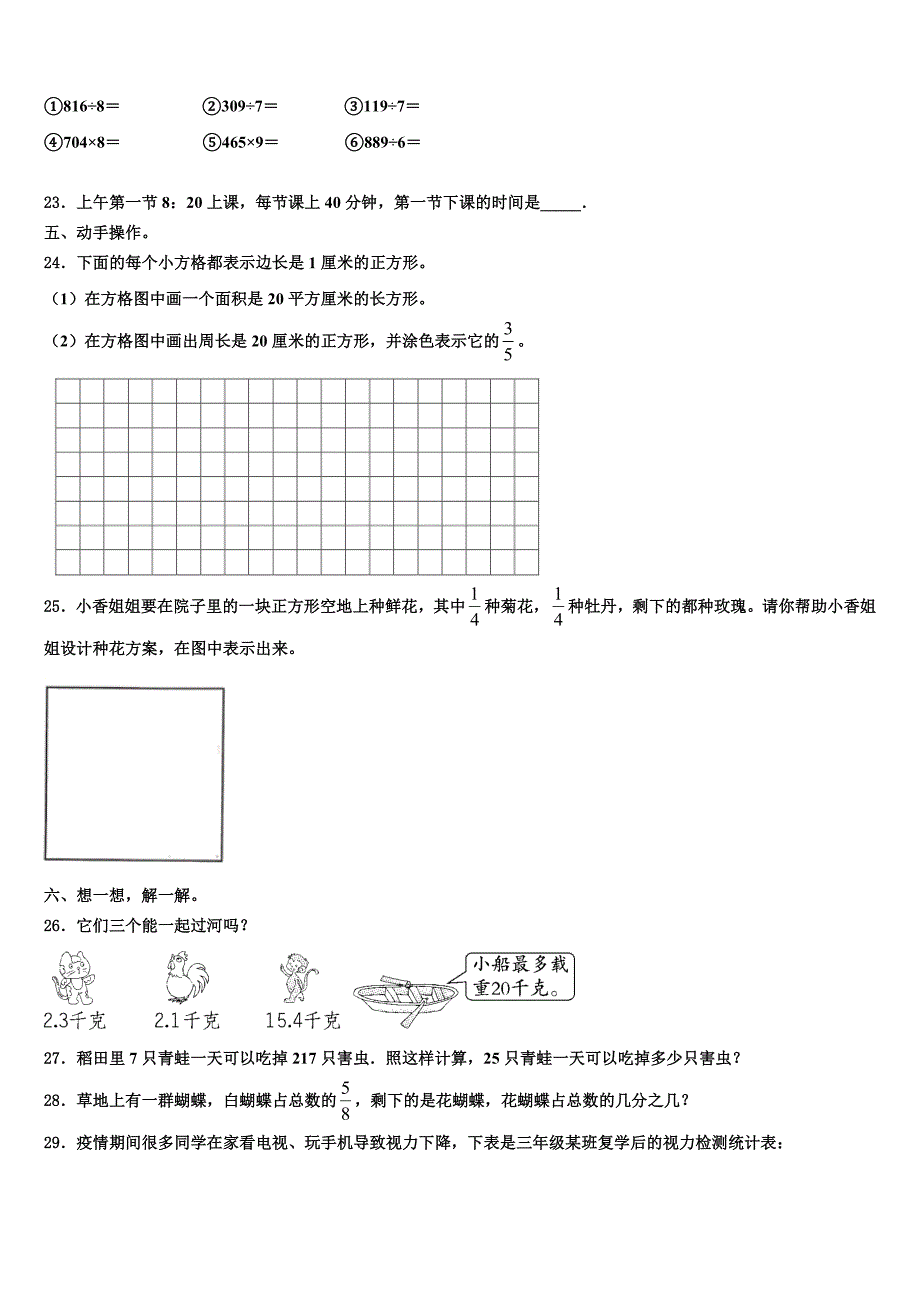 湖北省随州市2023年三下数学期末综合测试模拟试题含解析_第3页