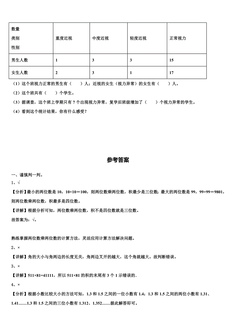 湖北省随州市2023年三下数学期末综合测试模拟试题含解析_第4页