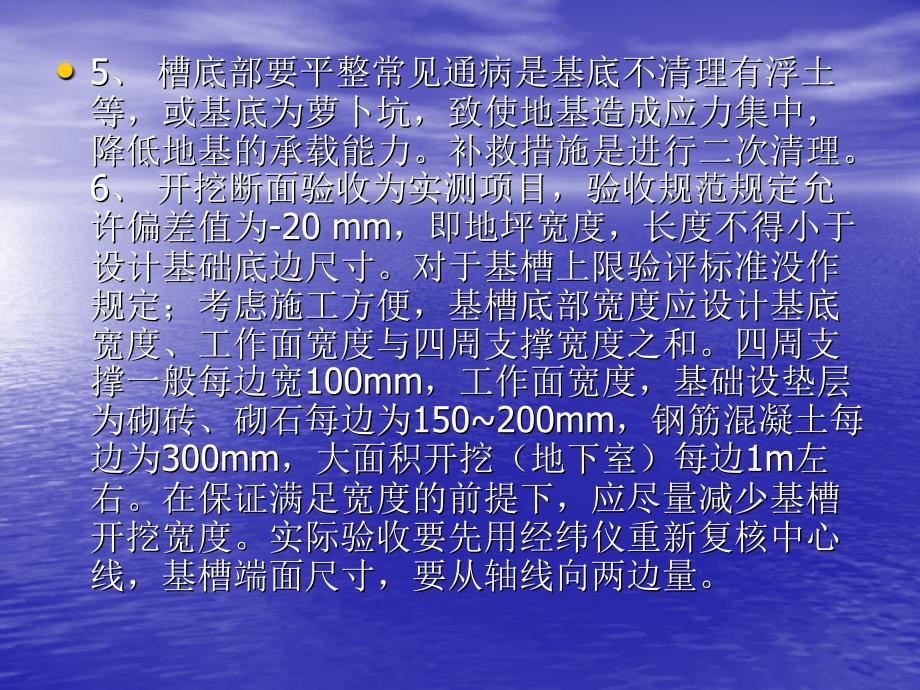 基础土方捡底技术交底.ppt_第4页