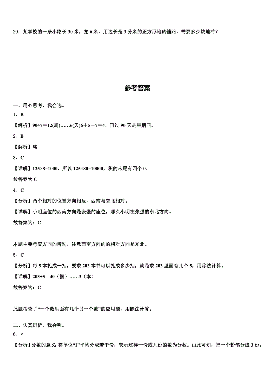 扶沟县2022-2023学年三年级数学第二学期期末质量检测模拟试题含解析_第4页