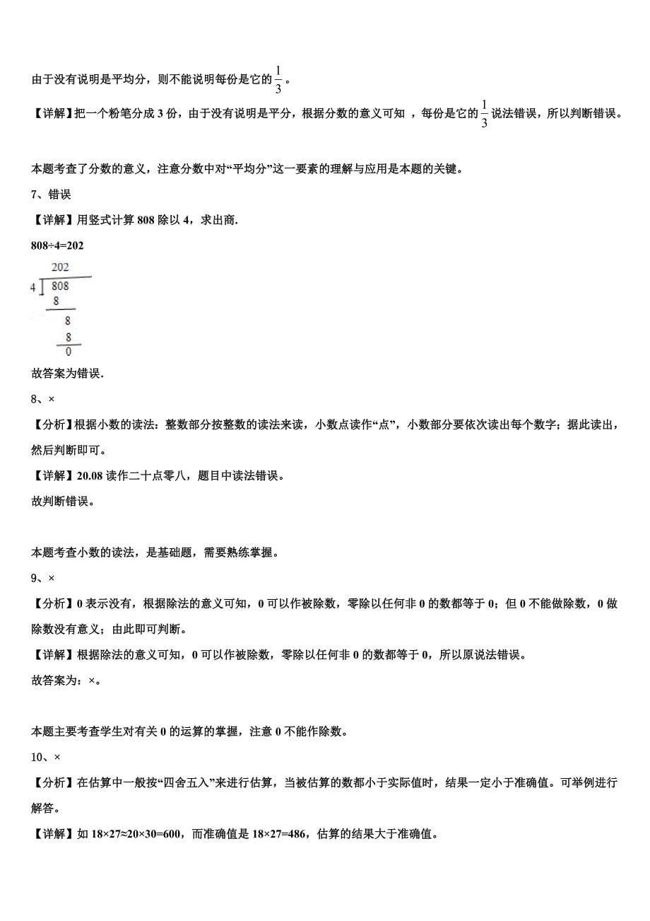 扶沟县2022-2023学年三年级数学第二学期期末质量检测模拟试题含解析_第5页