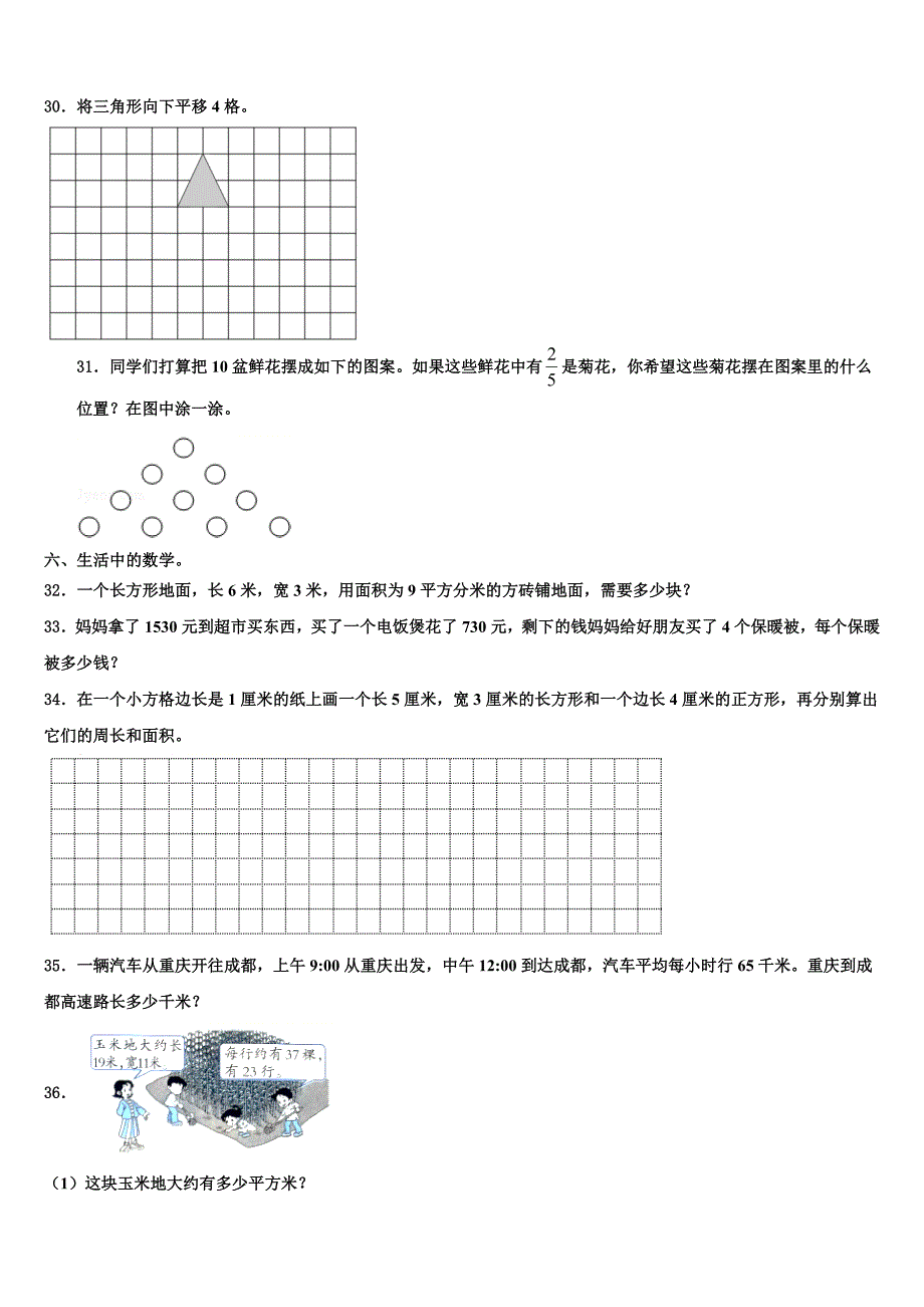 四川省南充市蓬安县2023年三年级数学第二学期期末质量跟踪监视模拟试题含解析_第3页