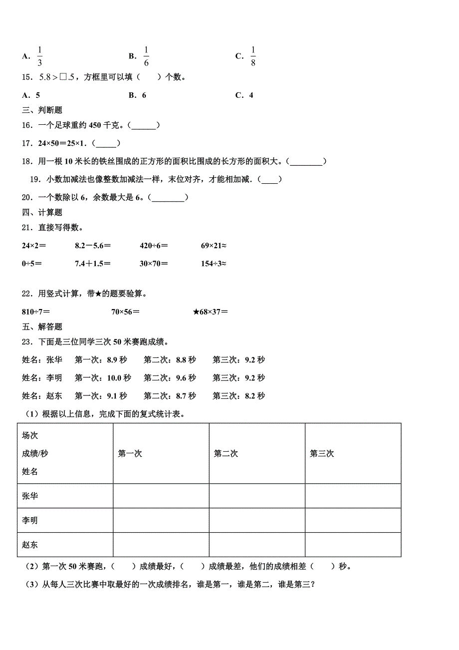 蒲江县2022-2023学年三下数学期末含解析_第2页