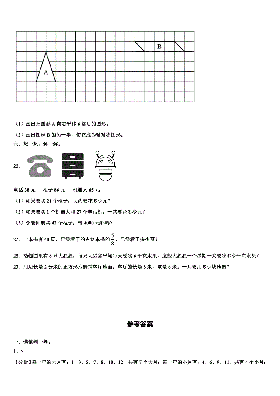 2022-2023学年吉林省双辽市三下数学期末经典模拟试题含解析_第3页