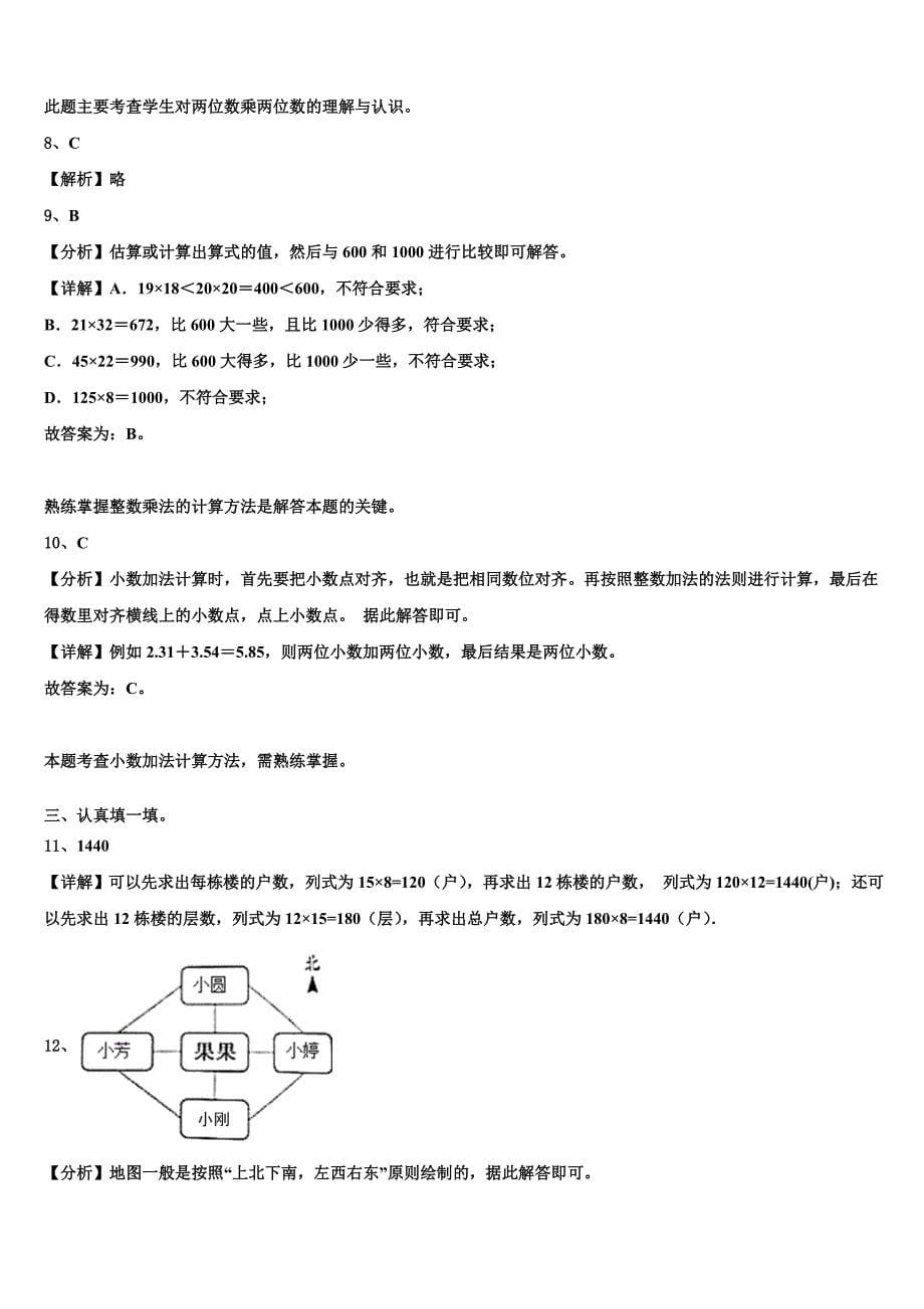 2022-2023学年吉林省双辽市三下数学期末经典模拟试题含解析_第5页