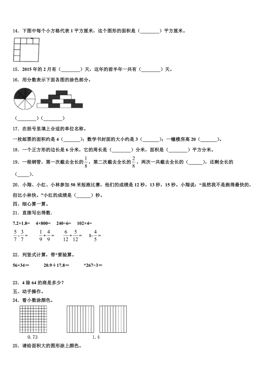 吉林省白山市江源县2022-2023学年三下数学期末联考试题含解析_第2页