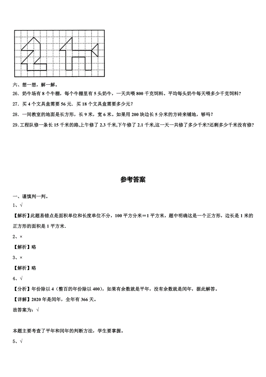 吉林省白山市江源县2022-2023学年三下数学期末联考试题含解析_第3页