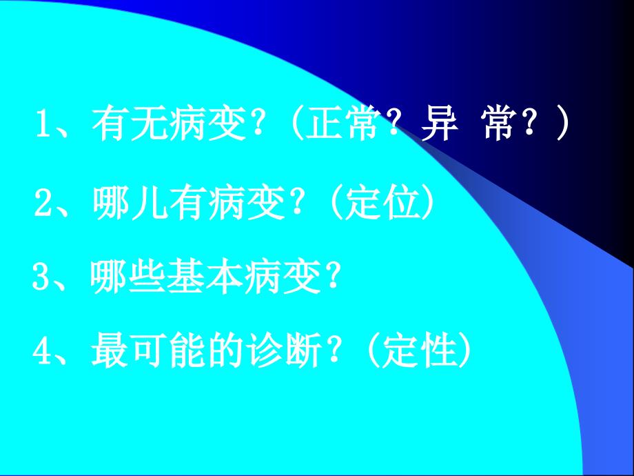 最新医学影像学讲座临床病例分析1精品课件_第2页