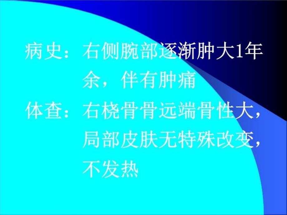 最新医学影像学讲座临床病例分析1精品课件_第4页