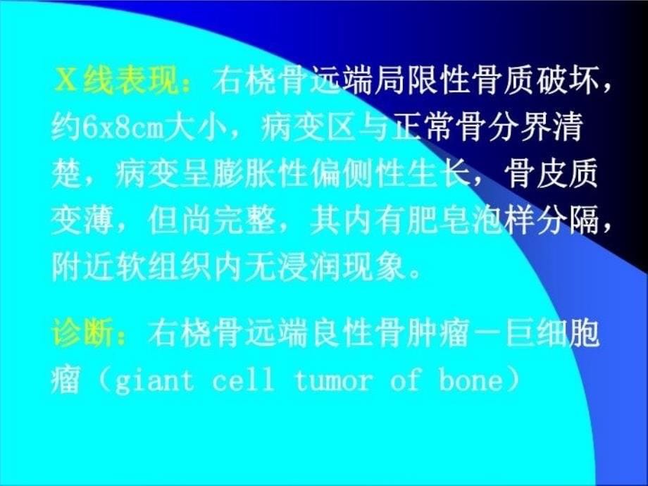 最新医学影像学讲座临床病例分析1精品课件_第5页