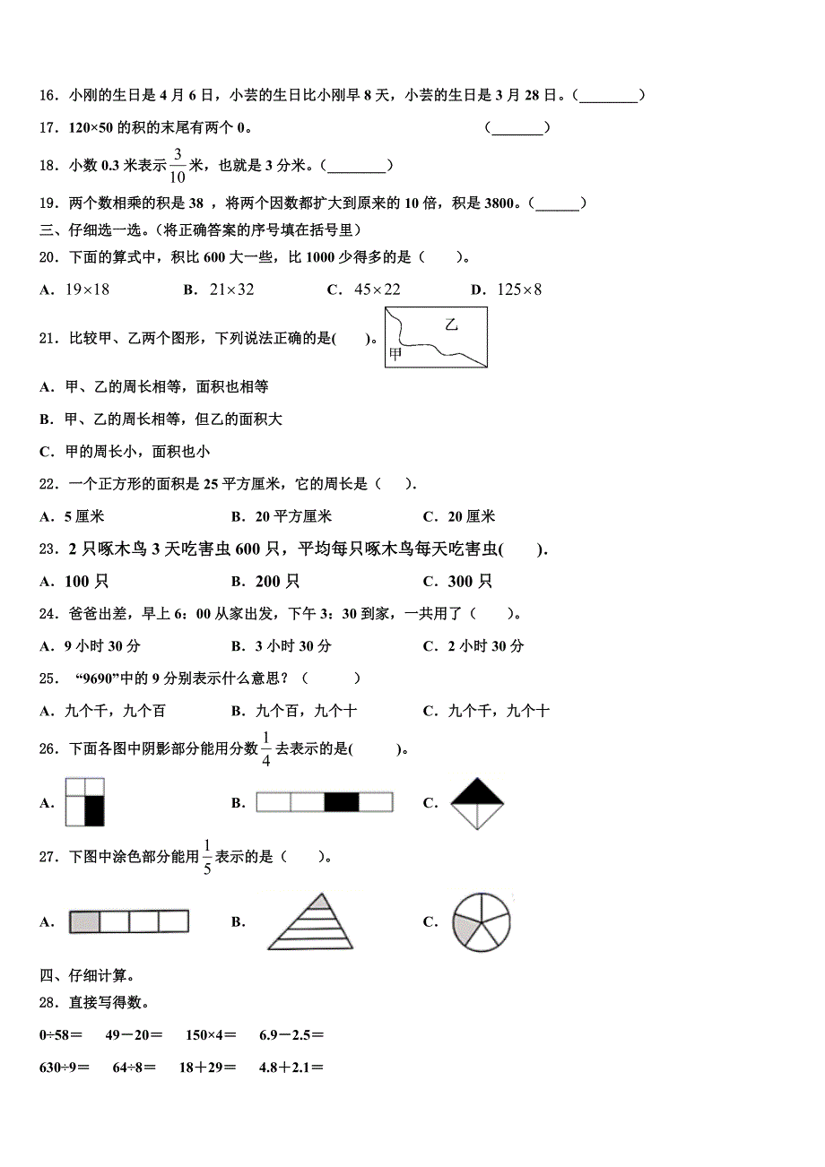 民丰县2023年三下数学期末质量检测试题含解析_第2页