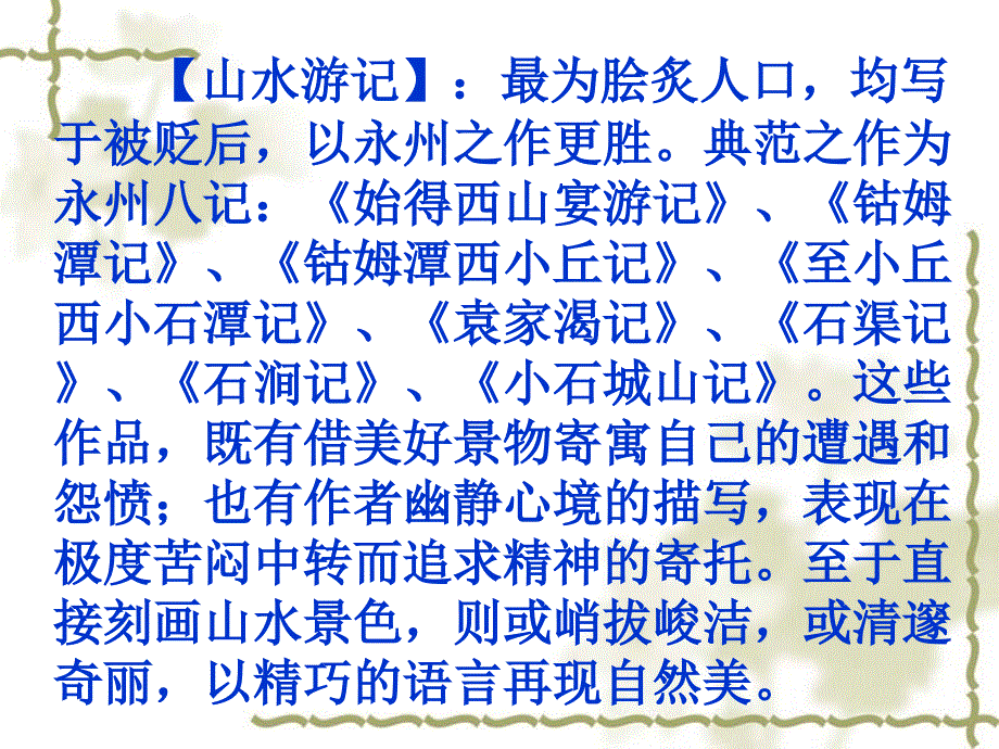 28登柳州城楼寄漳汀封连四州_第4页