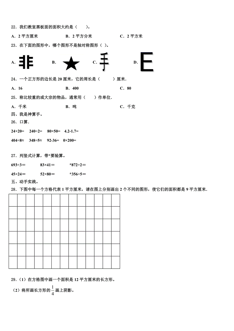 广东省东莞市学年2022-2023学年三下数学期末学业水平测试模拟试题含解析_第2页