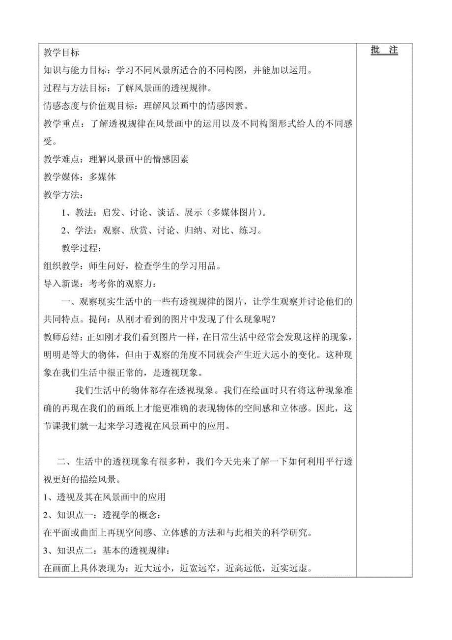 七年级美术下册课时教案_第2页