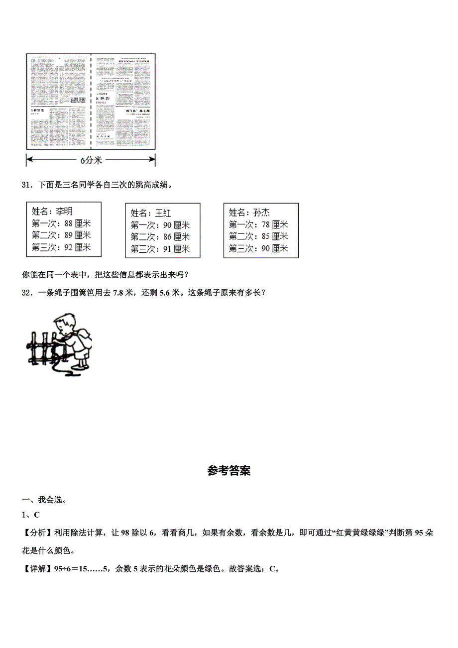 黑龙江省伊春市友好区2023年三下数学期末学业水平测试模拟试题含解析_第4页