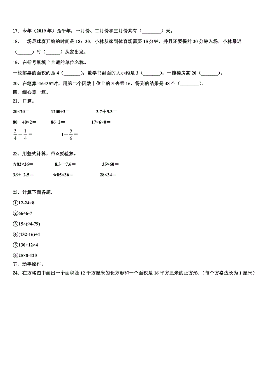 资兴市2022-2023学年三年级数学第二学期期末综合测试模拟试题含解析_第2页