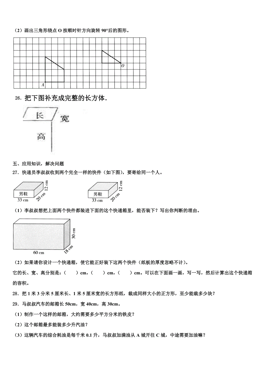 2022-2023学年上海市长宁区数学六年级第二学期期末复习检测模拟试题含解析_第3页