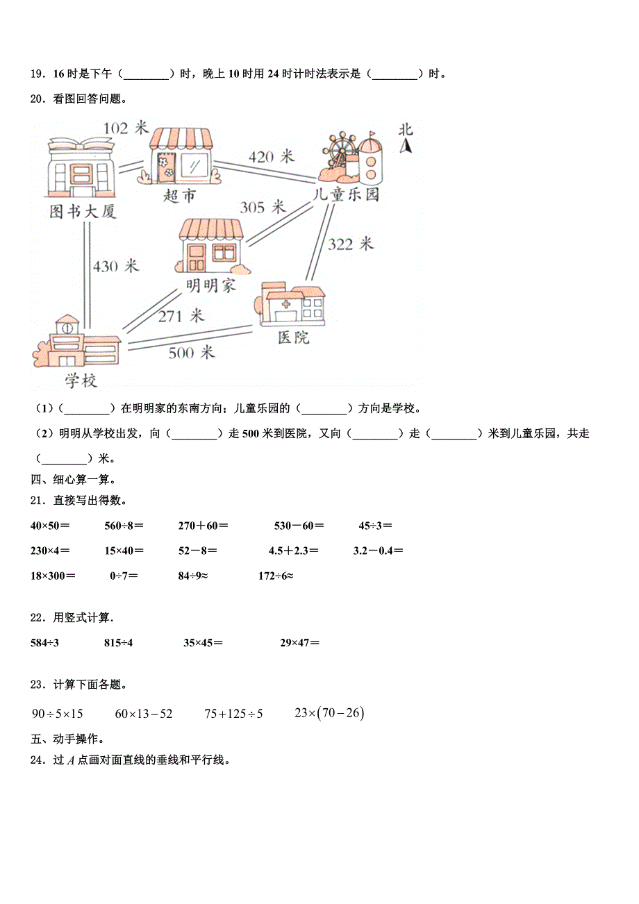 广东省湛江市赤坎区2023届三年级数学第二学期期末经典试题含解析_第2页