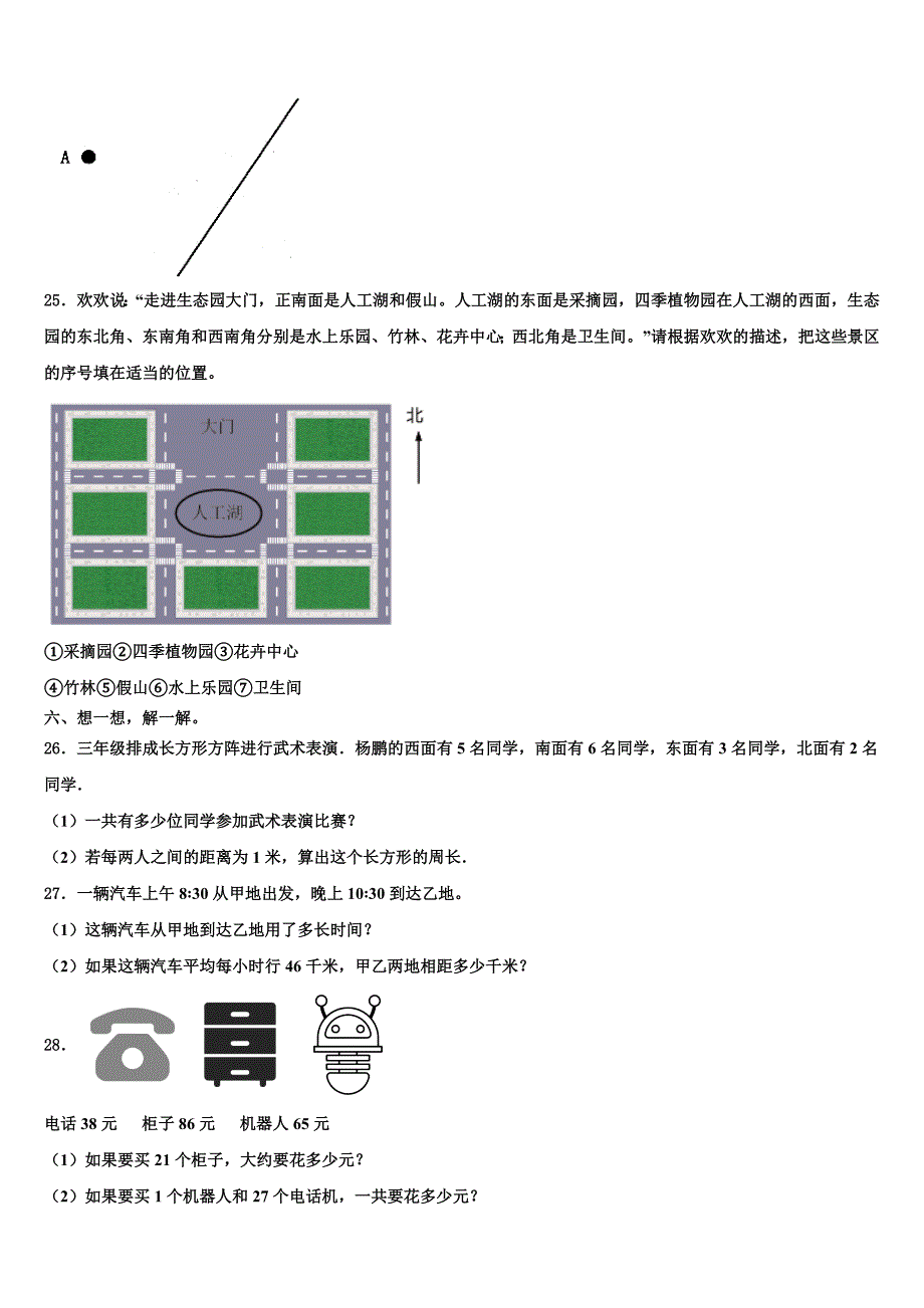 广东省湛江市赤坎区2023届三年级数学第二学期期末经典试题含解析_第3页