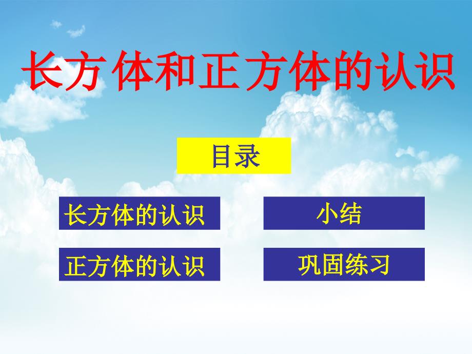 最新【西师大版】数学五年级下册：3.1长方体、正方体的认识课件12_第4页