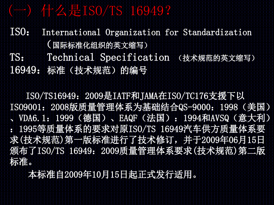 ISO、TS169492009文件编写培训_第3页