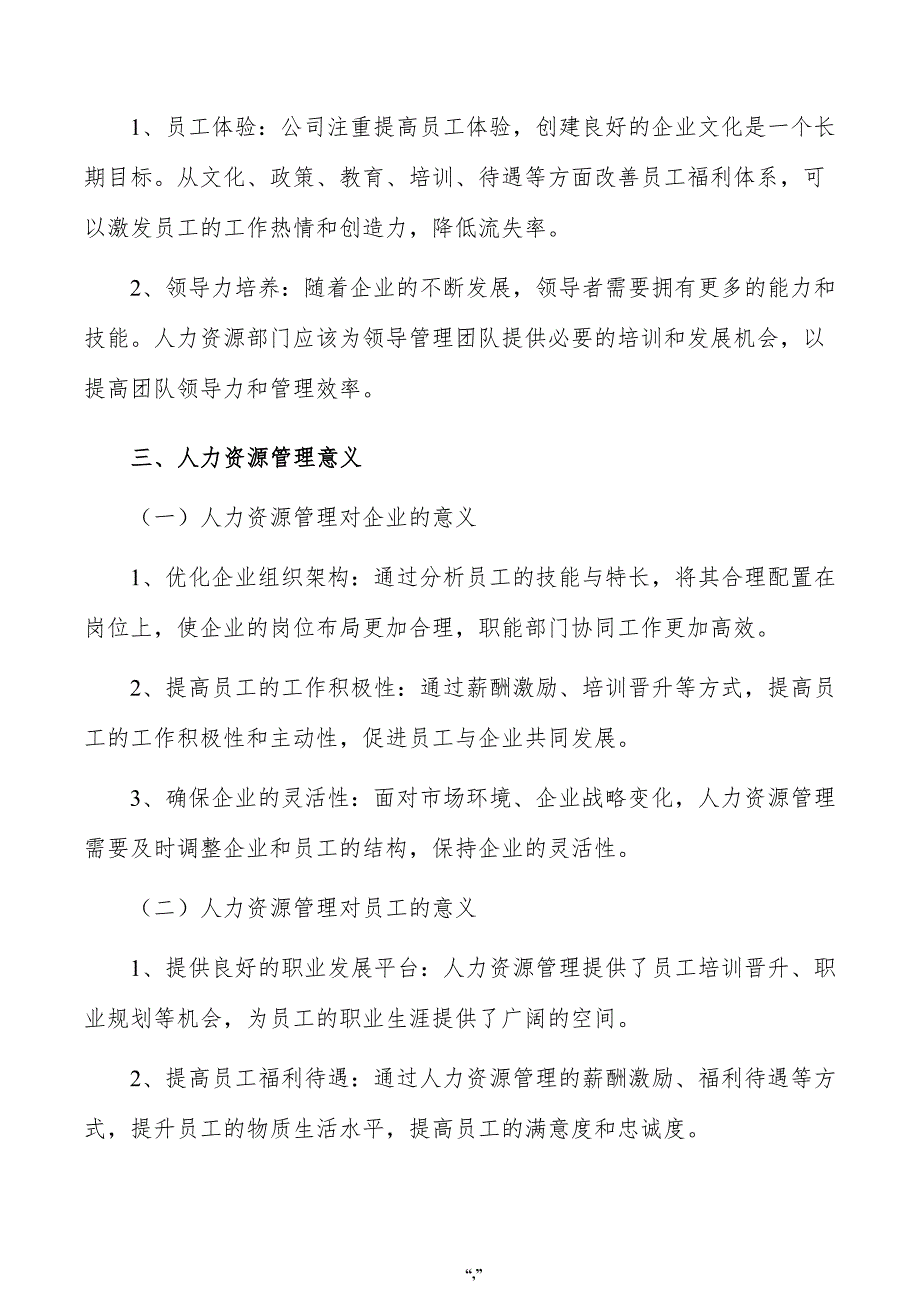 风电发电机箱体公司人力资源管理手册（模板）_第4页