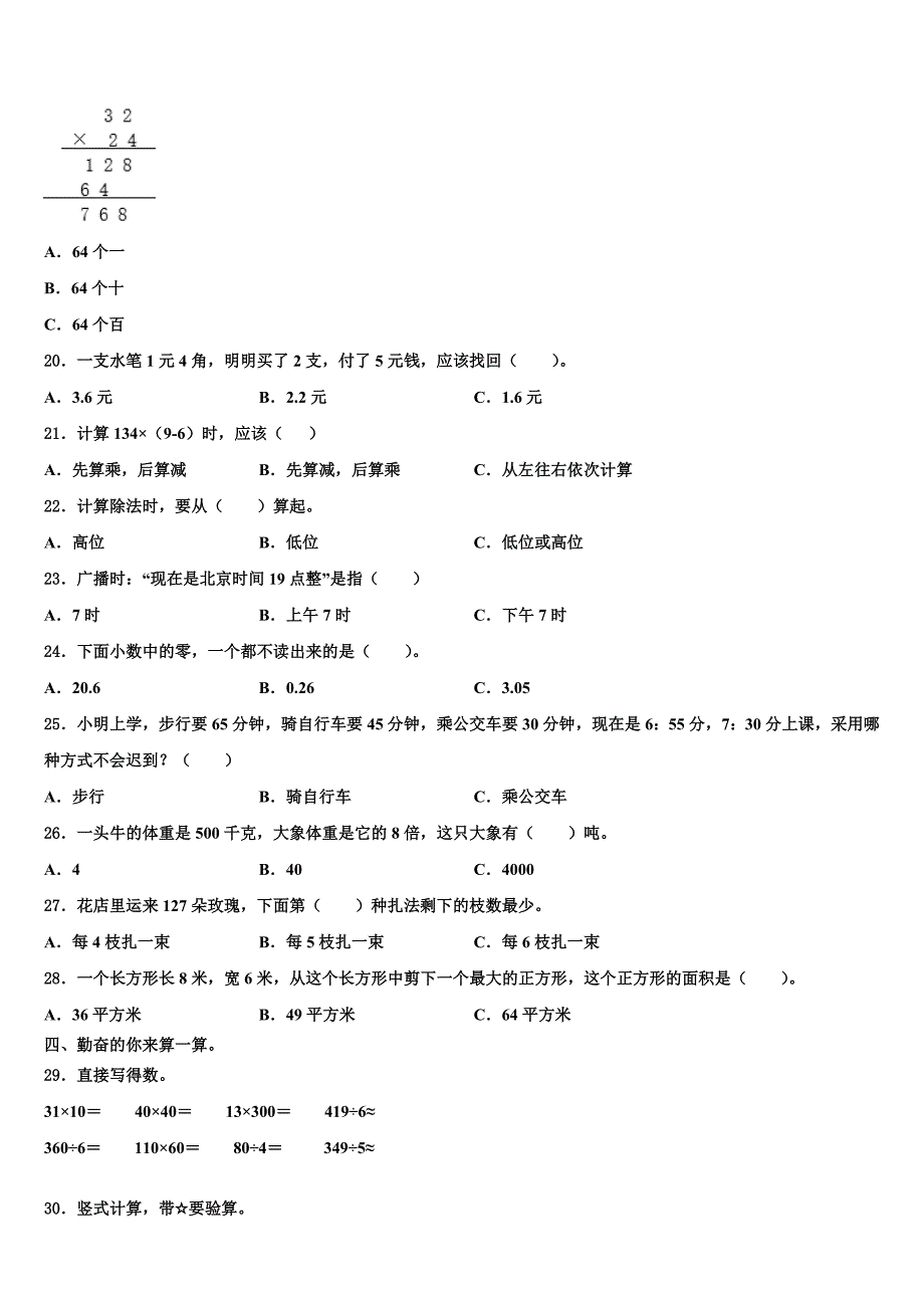 忻州市忻府区2022-2023学年三下数学期末监测模拟试题含解析_第2页